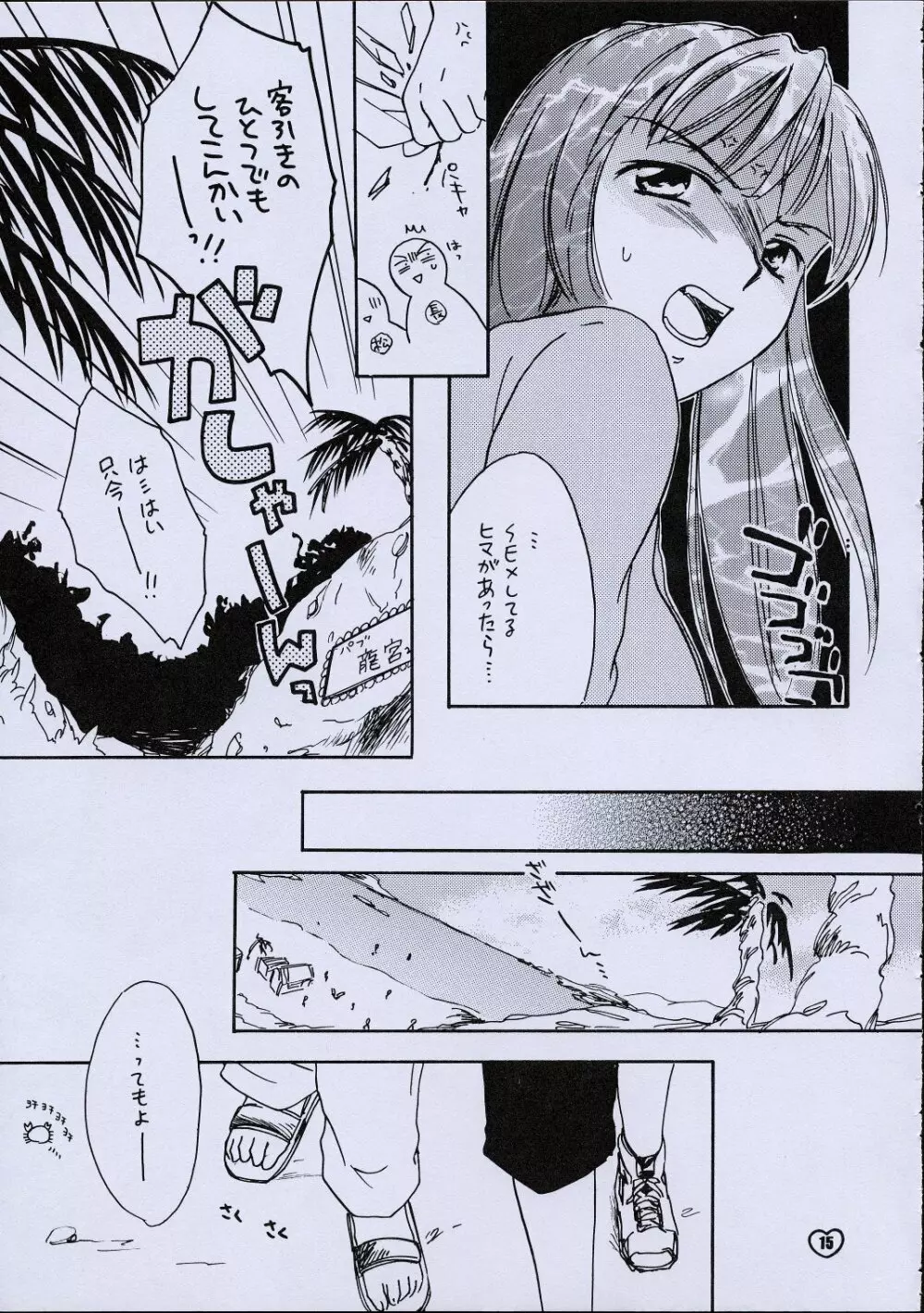 ZOKUヒキヤ - page14