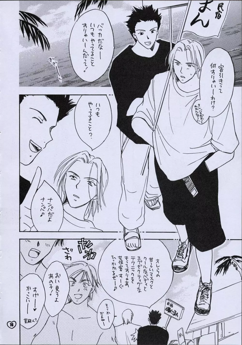 ZOKUヒキヤ - page15