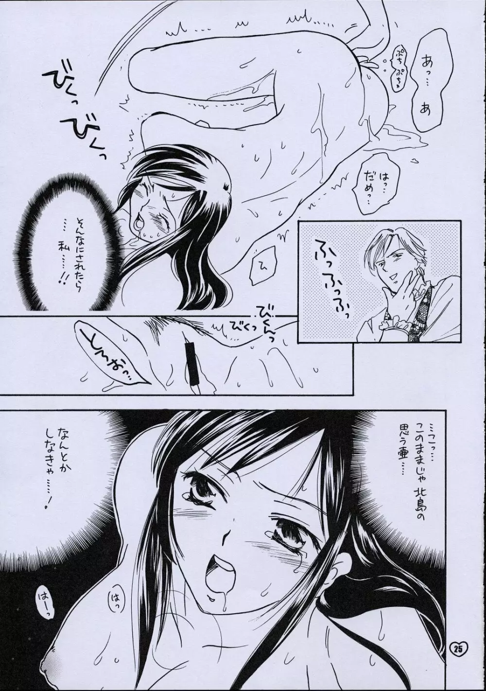 ZOKUヒキヤ - page24