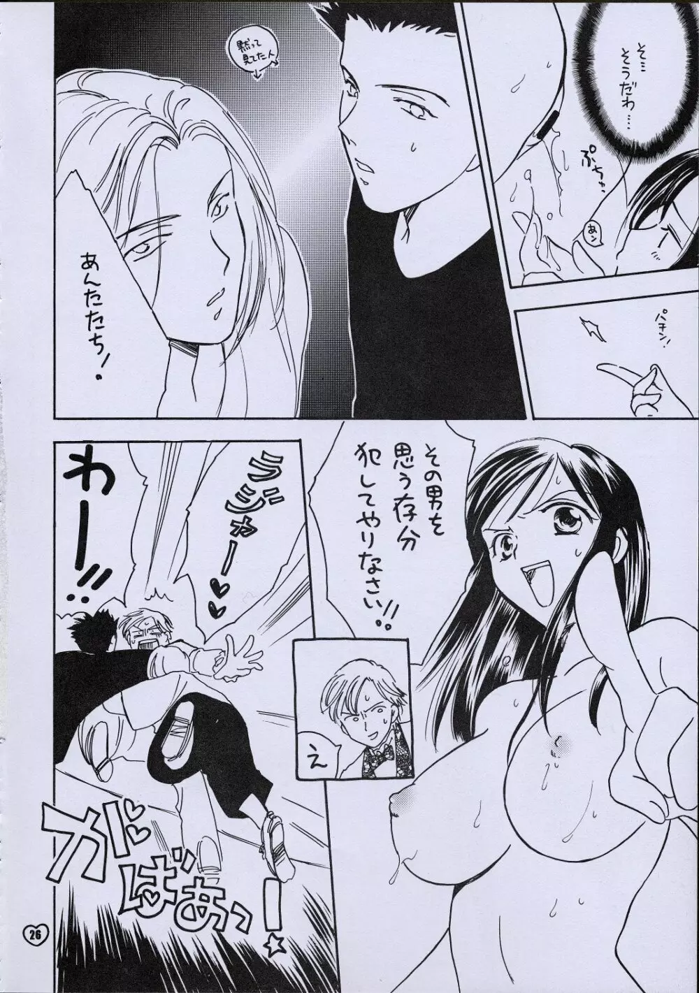 ZOKUヒキヤ - page25