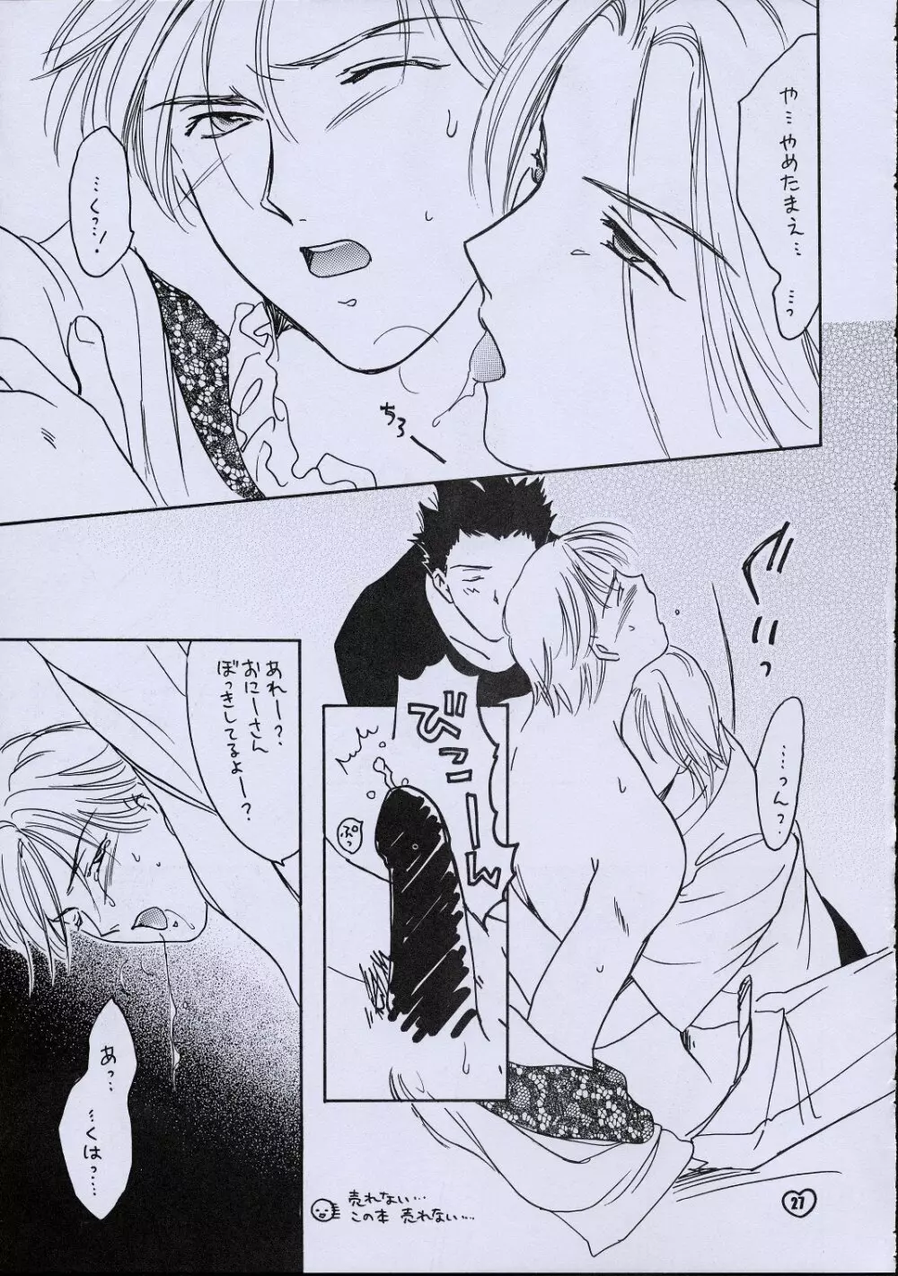 ZOKUヒキヤ - page26