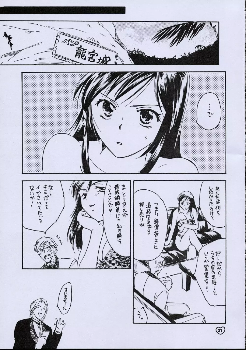 ZOKUヒキヤ - page30