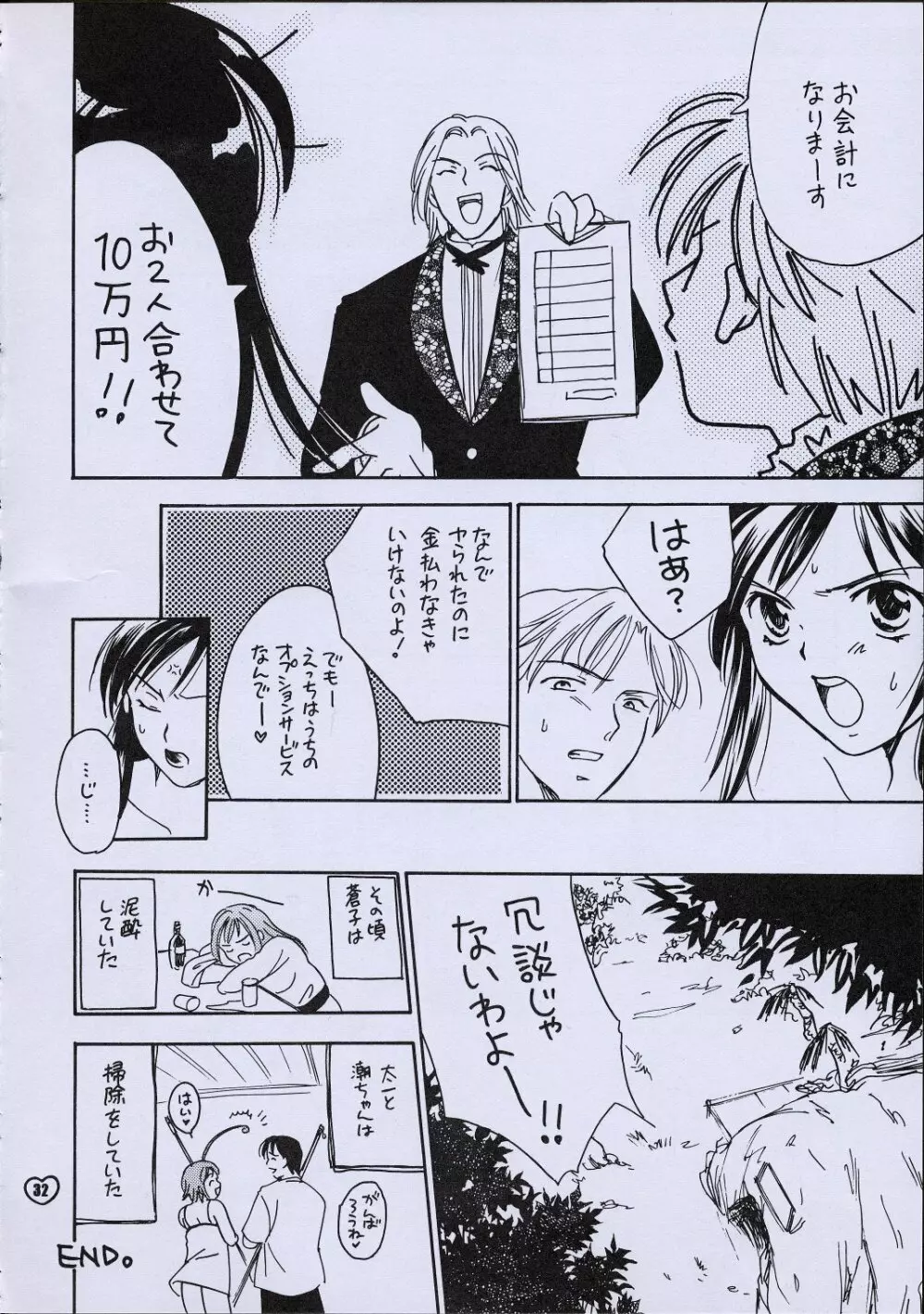 ZOKUヒキヤ - page31