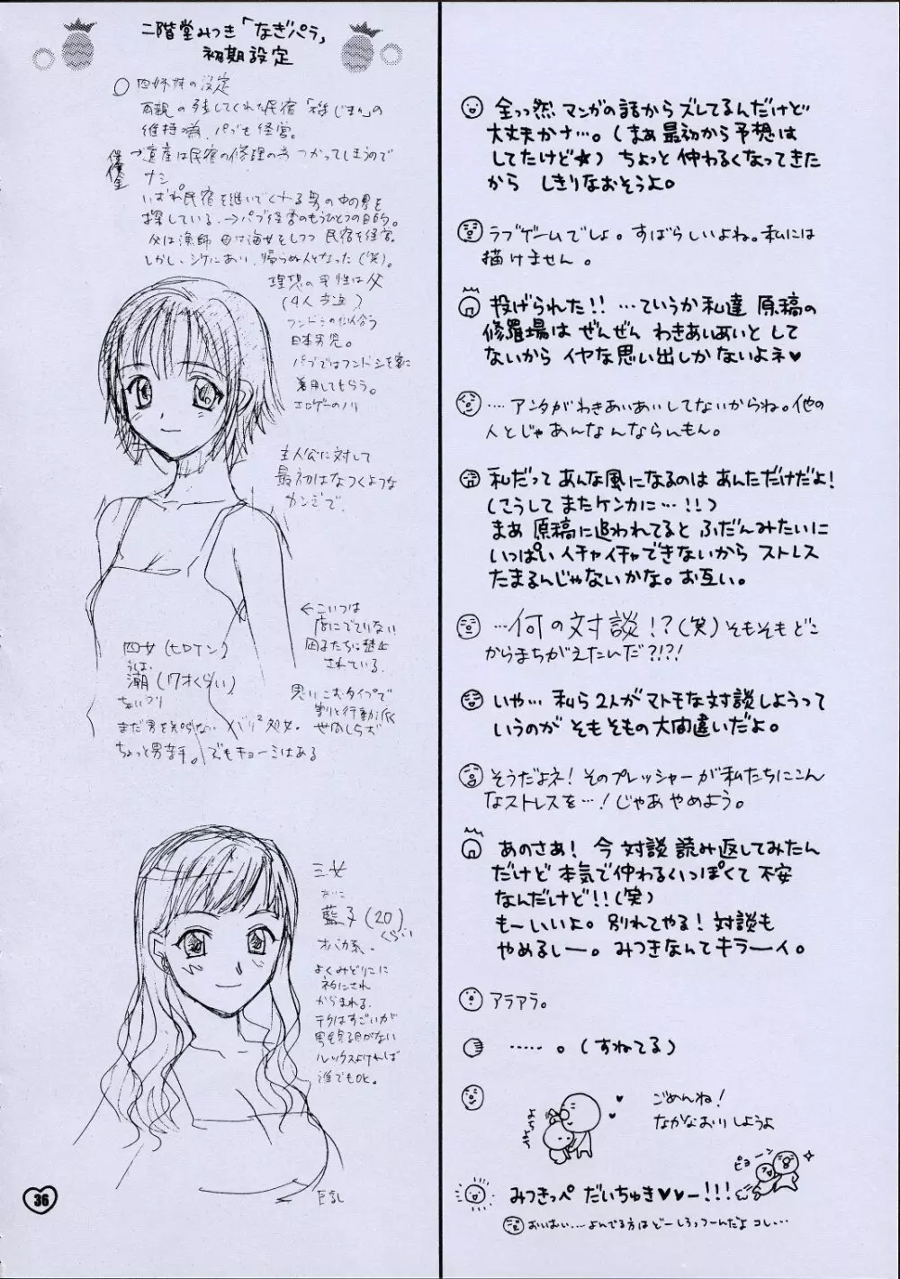 ZOKUヒキヤ - page35
