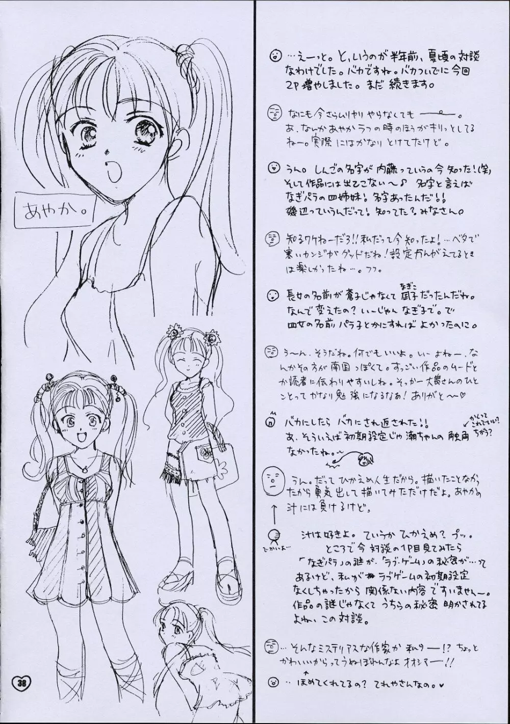 ZOKUヒキヤ - page37