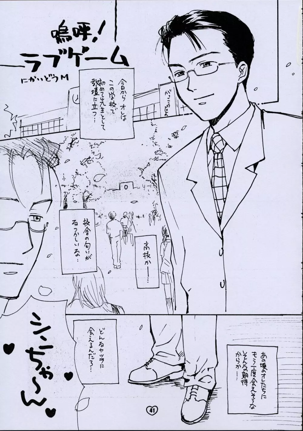 ZOKUヒキヤ - page40