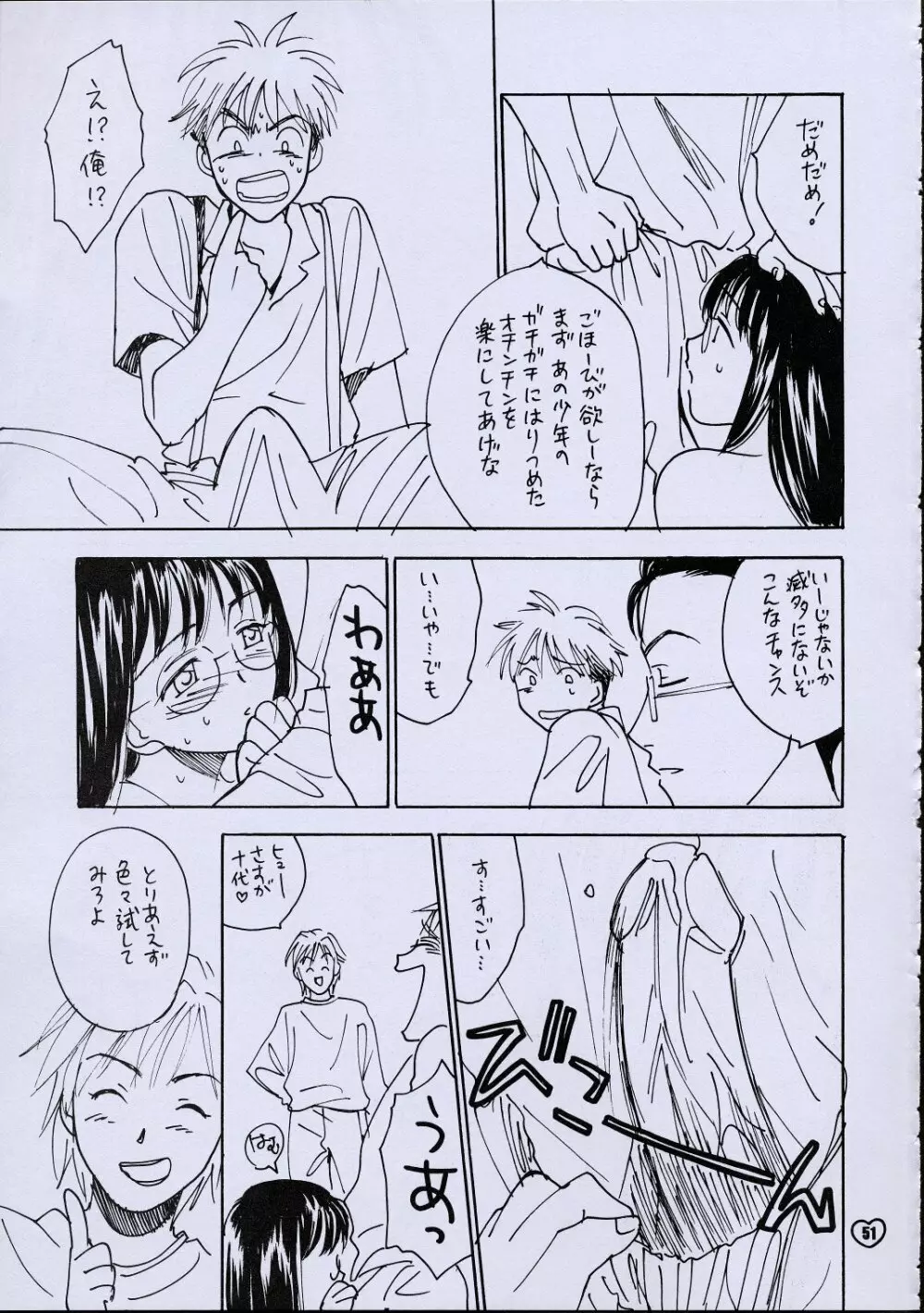 ZOKUヒキヤ - page50