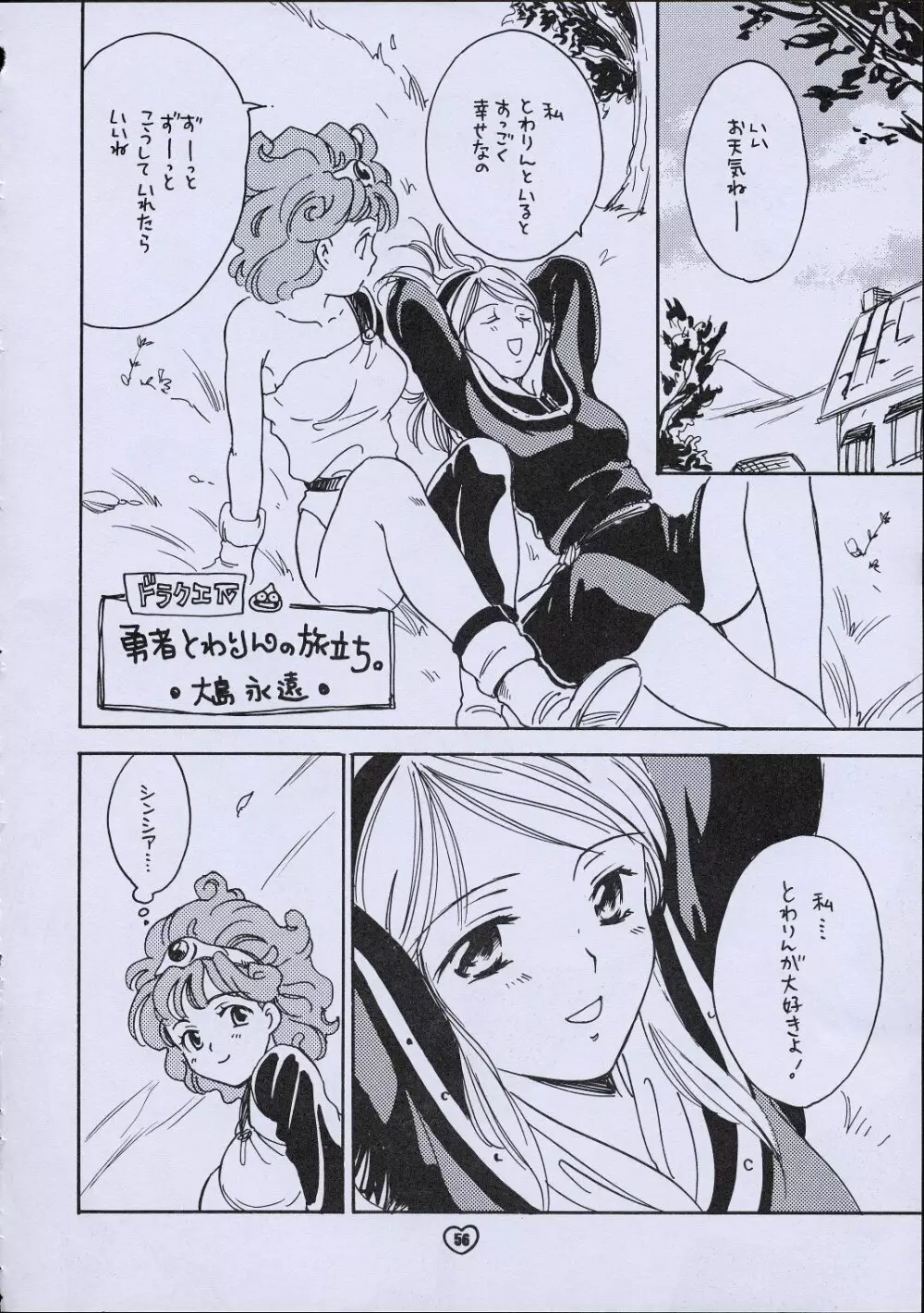 ZOKUヒキヤ - page55