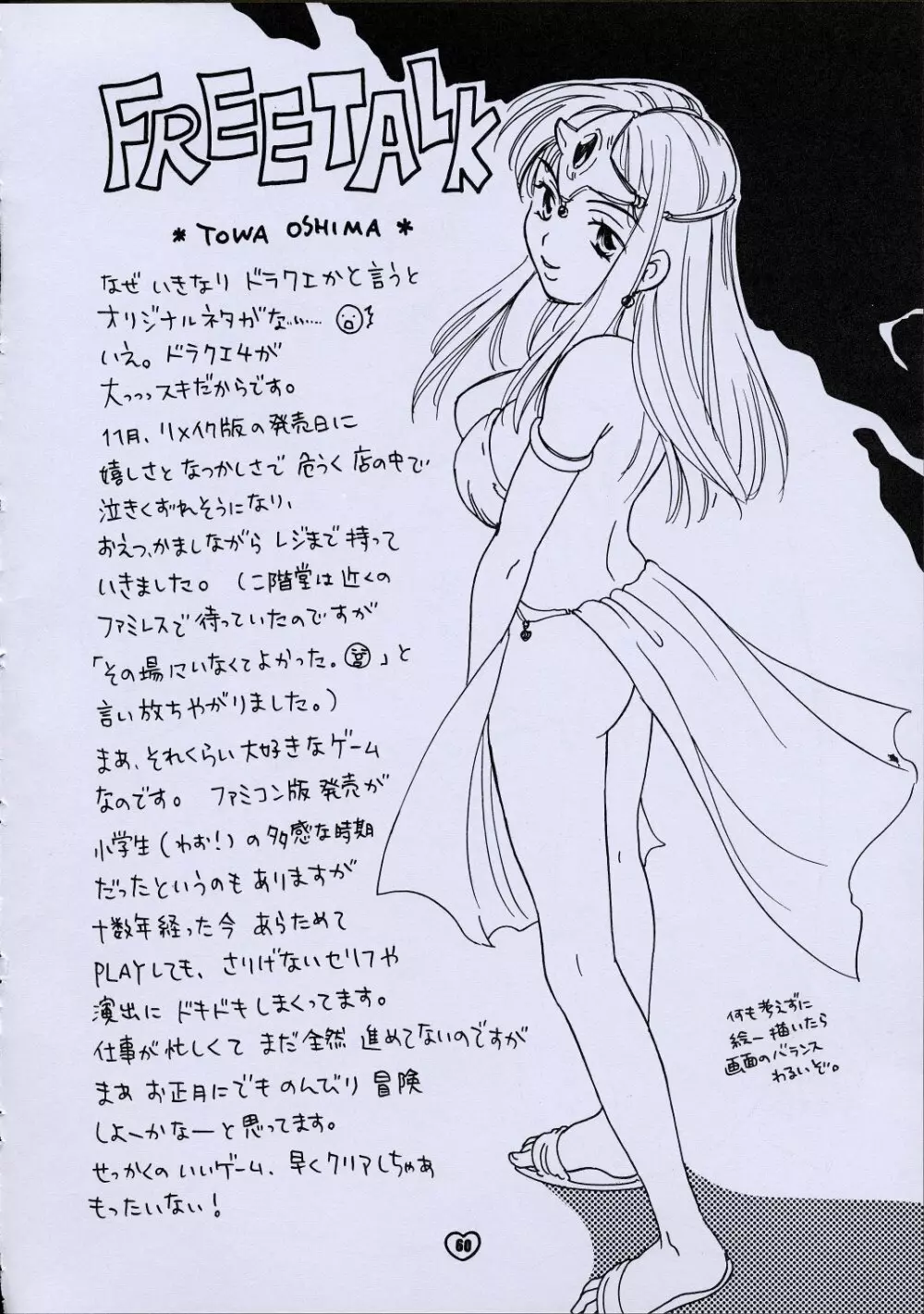 ZOKUヒキヤ - page59