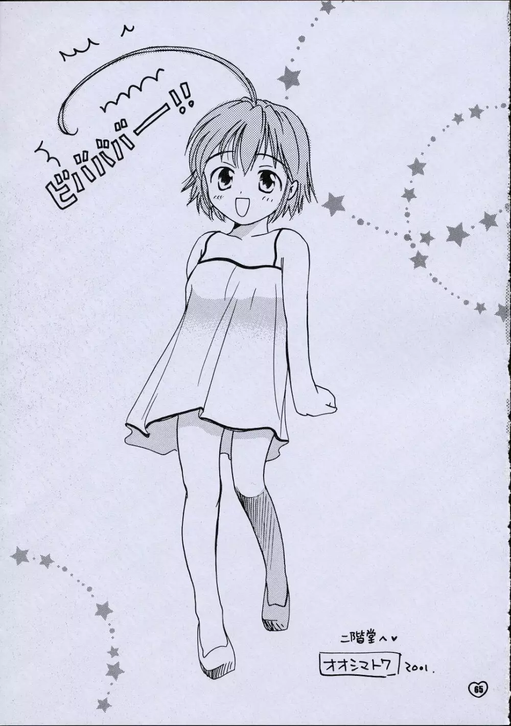 ZOKUヒキヤ - page64