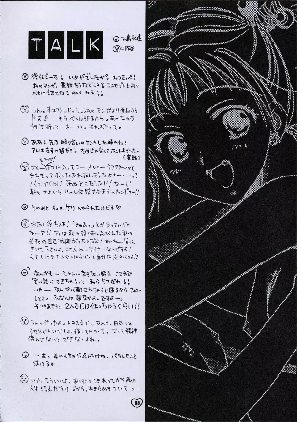 ZOKUヒキヤ - page67