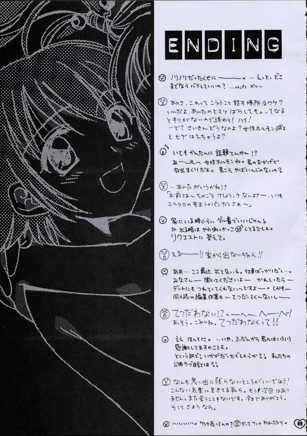 ZOKUヒキヤ - page68