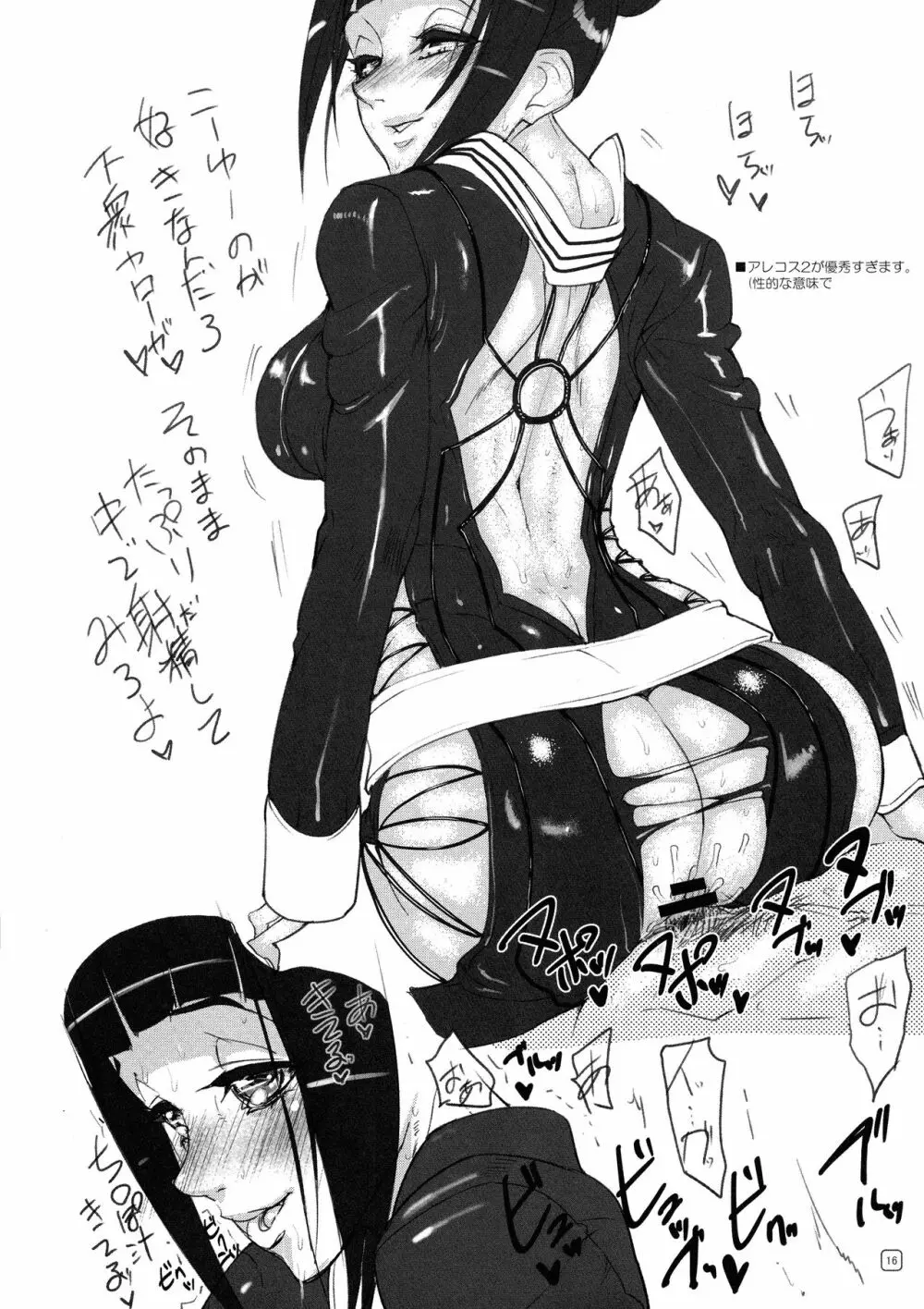 Nier：カイネとスパ4：ジュリ・・・が多めのラフ本 - page16