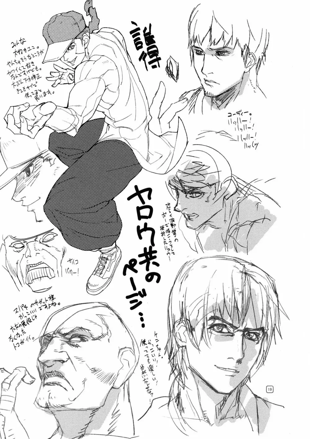 Nier：カイネとスパ4：ジュリ・・・が多めのラフ本 - page19