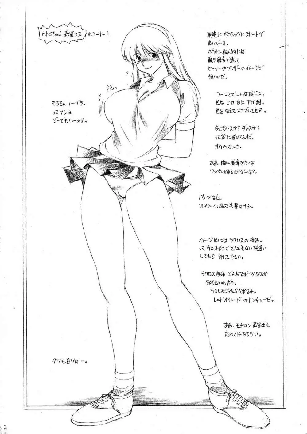 ふたオナ - page22