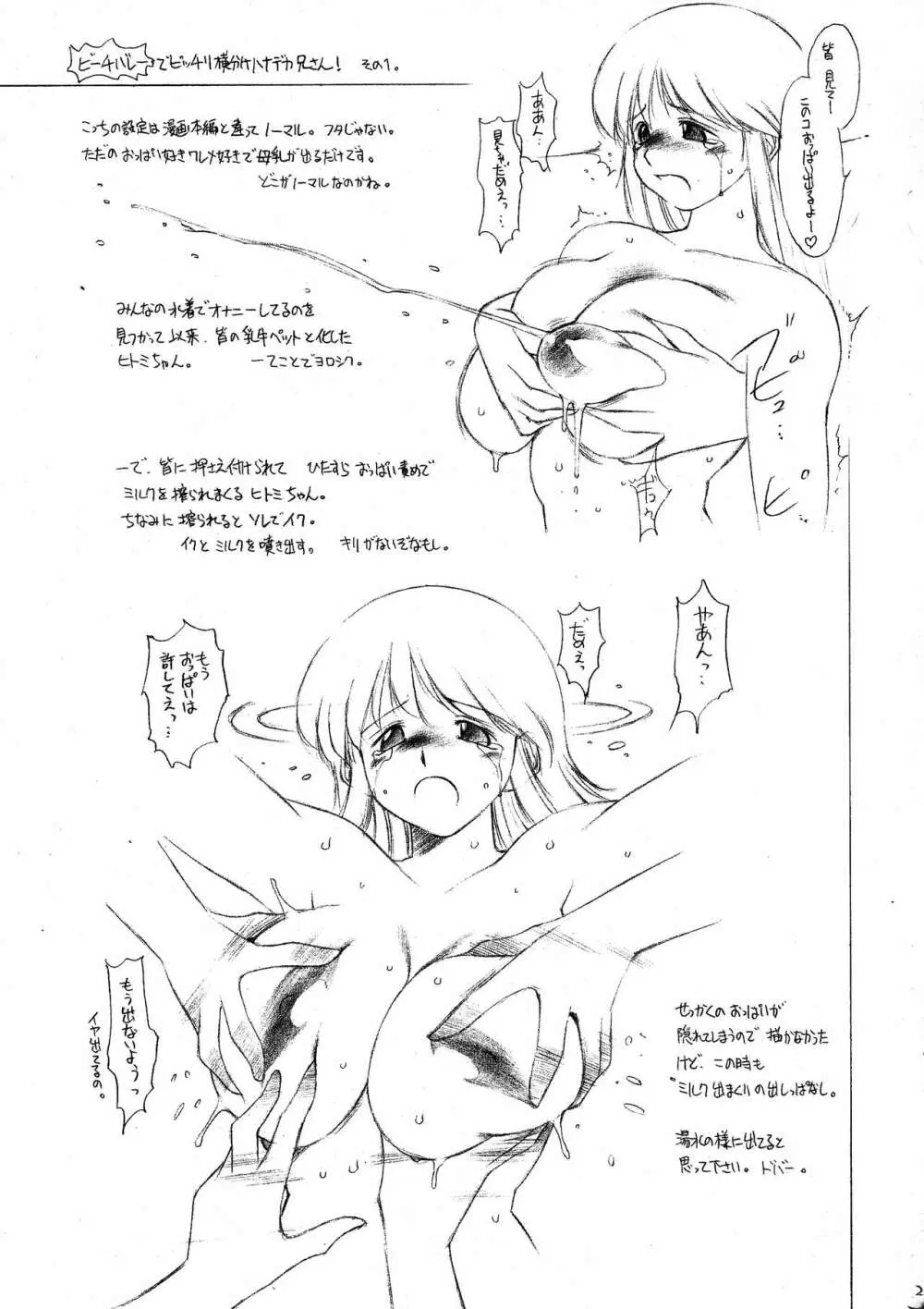 ふたオナ - page23