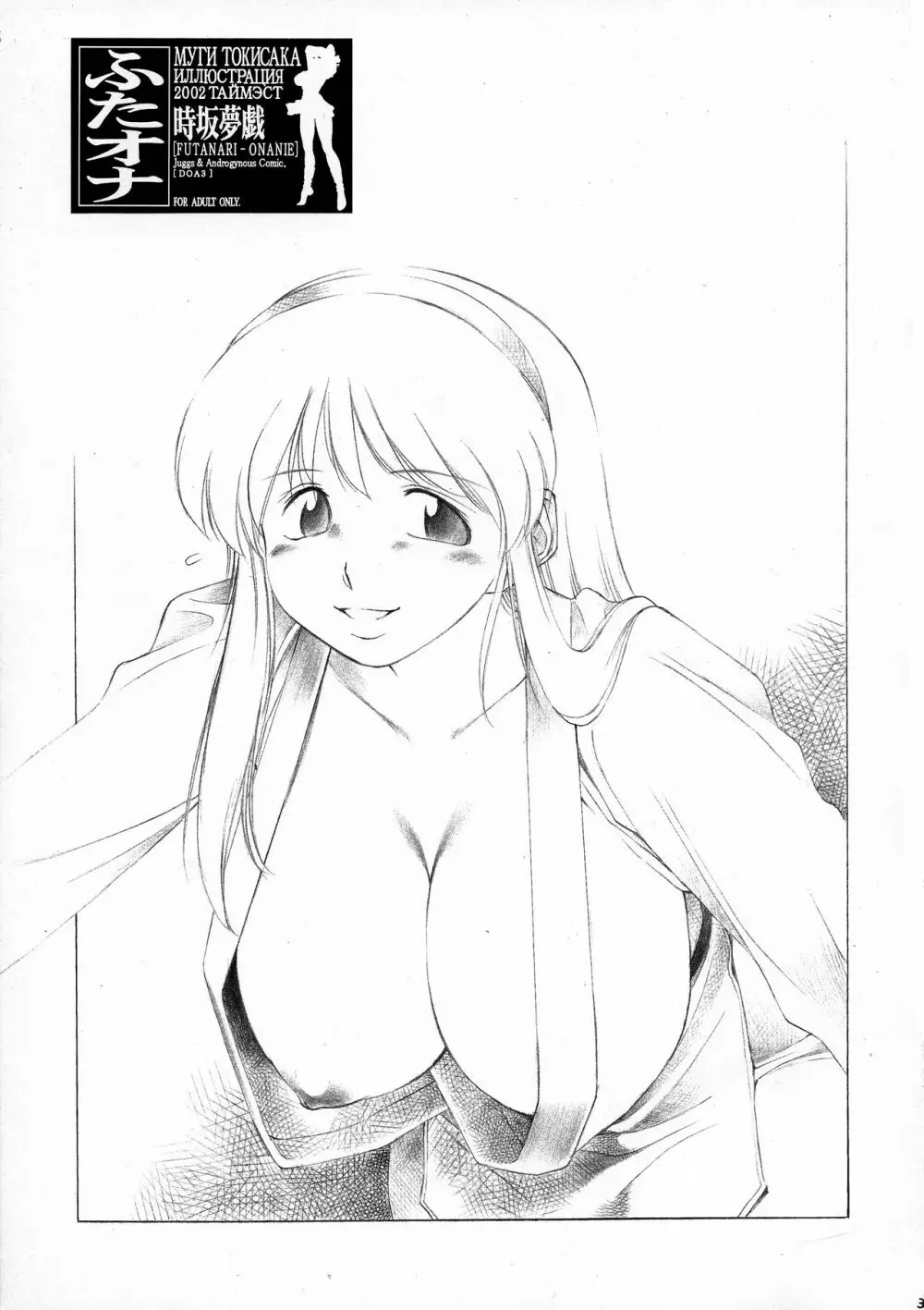 ふたオナ - page3
