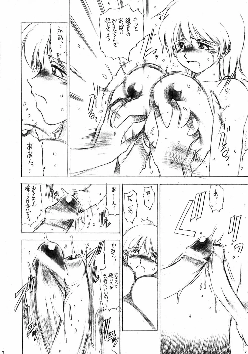 フタみせ - page26