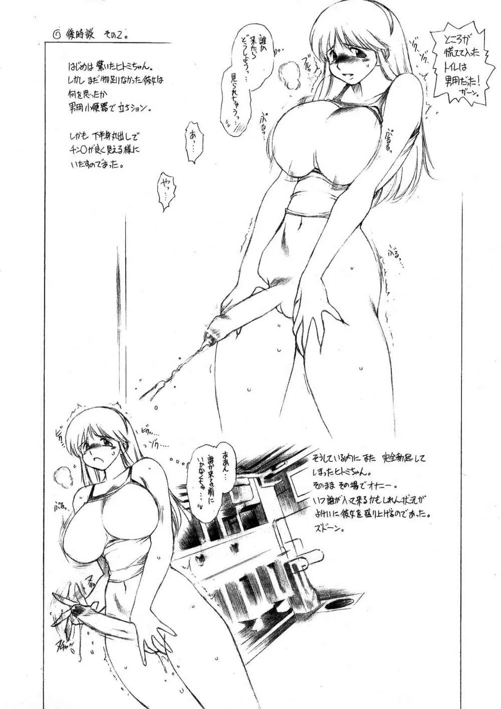 フタチカ - page32
