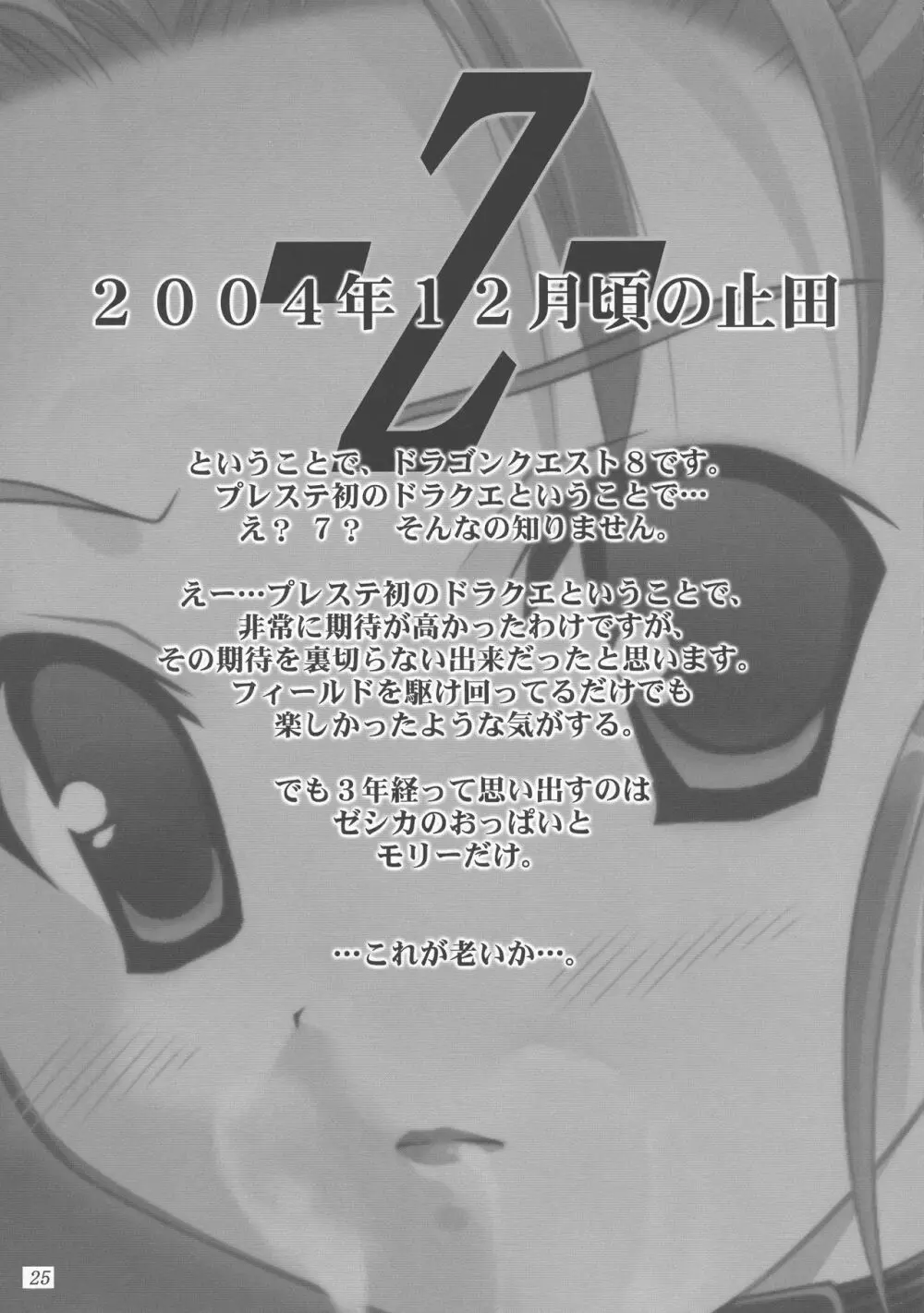 (C73) [あしたから頑張る (止田卓史)] ZIG-ZIG-ZIG 3 -2004~2005- (よろず) - page25