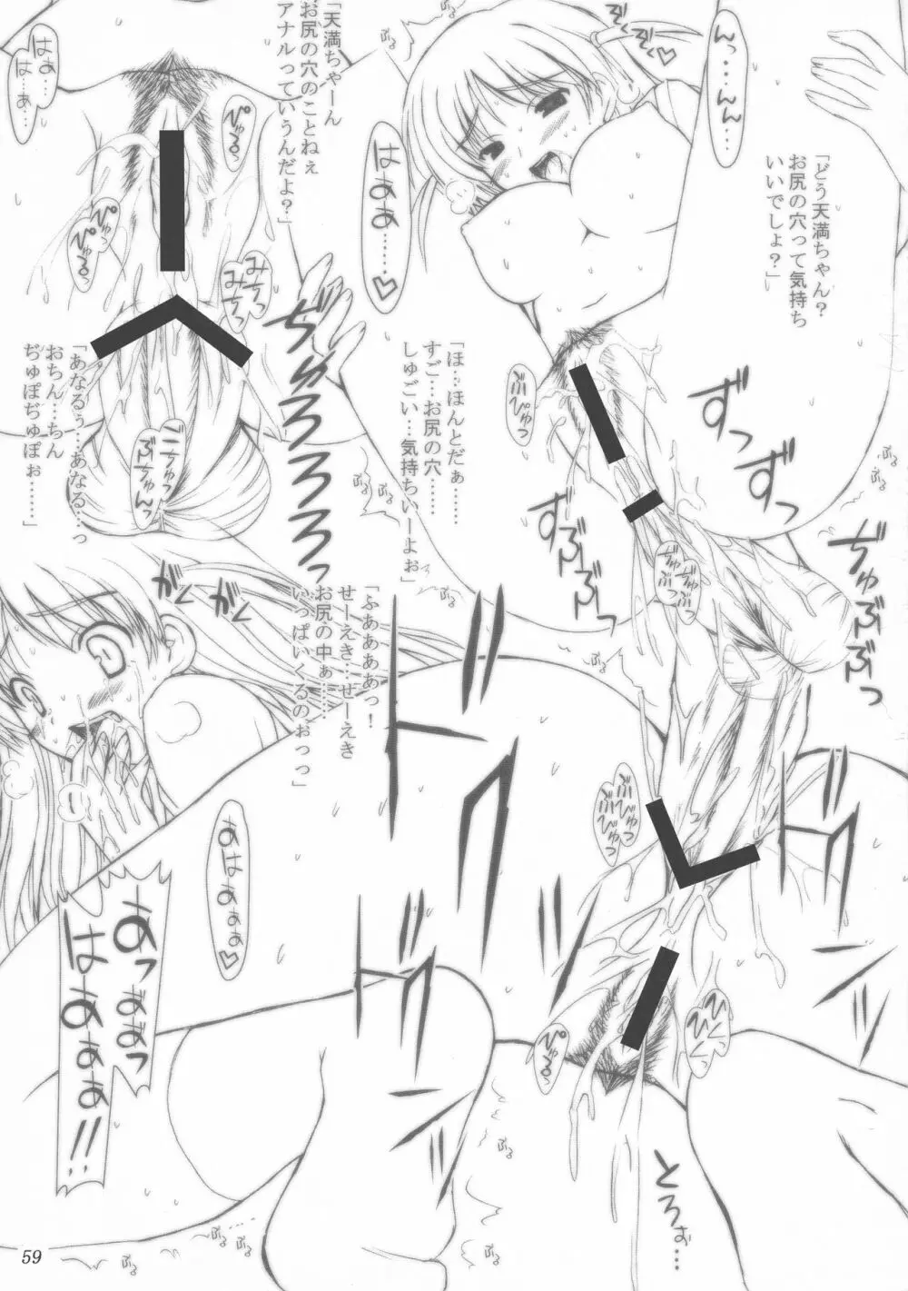 (C73) [あしたから頑張る (止田卓史)] ZIG-ZIG-ZIG 3 -2004~2005- (よろず) - page59