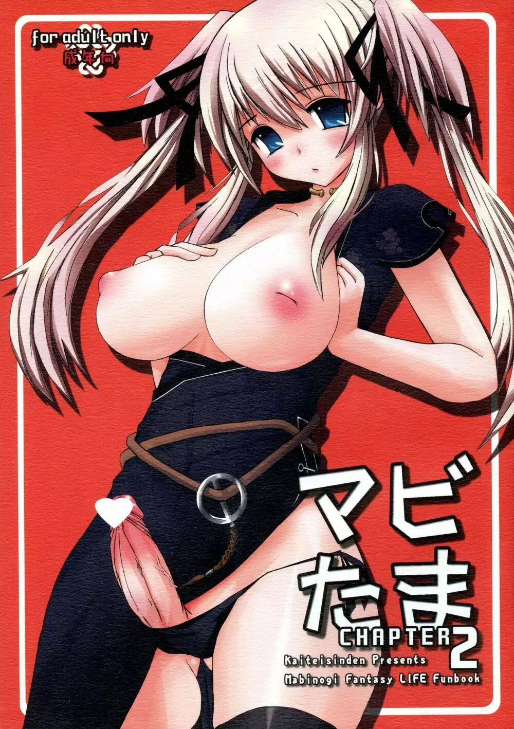 マビたま 2