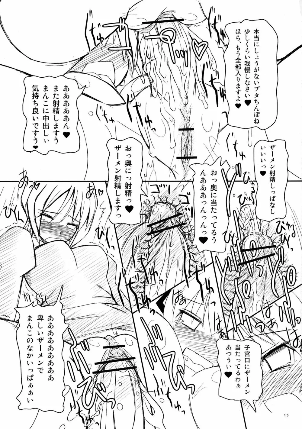 マビたま 2 - page15