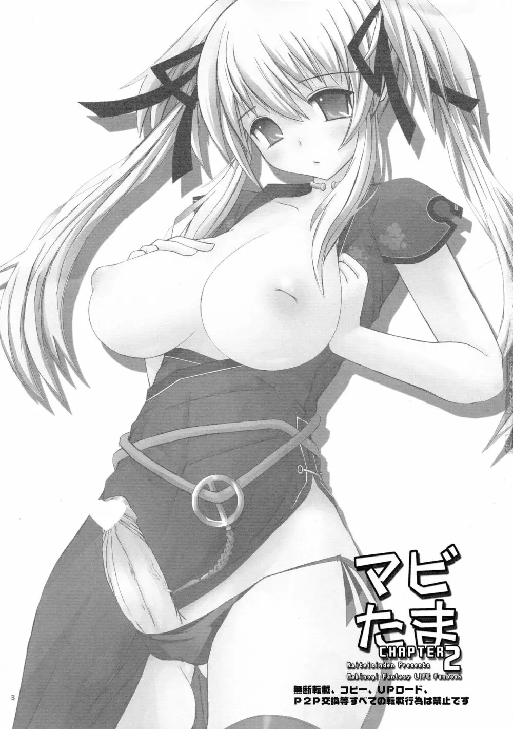マビたま 2 - page3