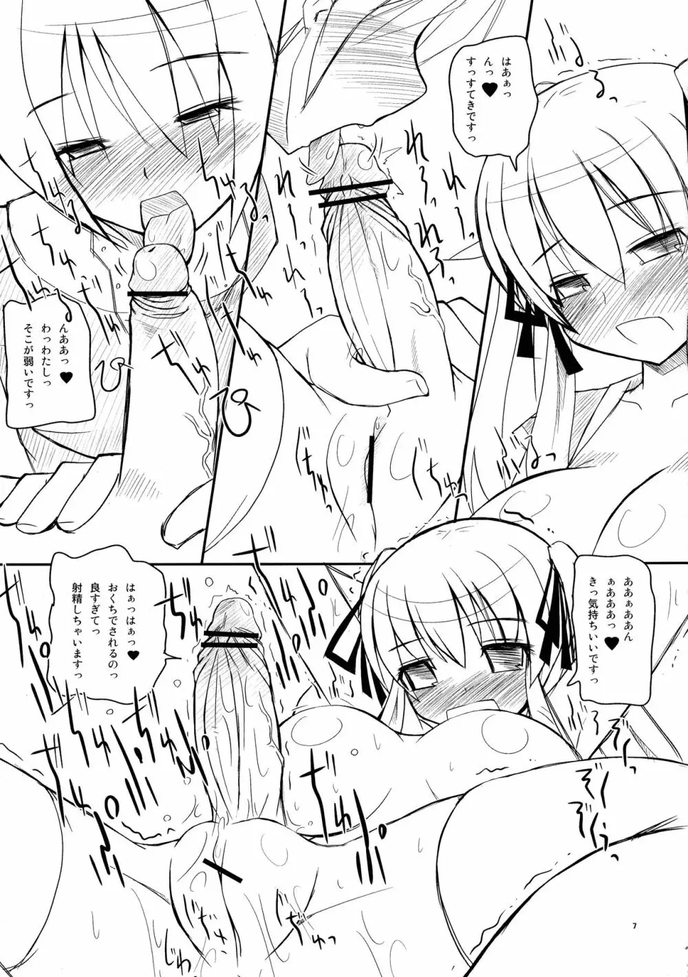 マビたま 2 - page7