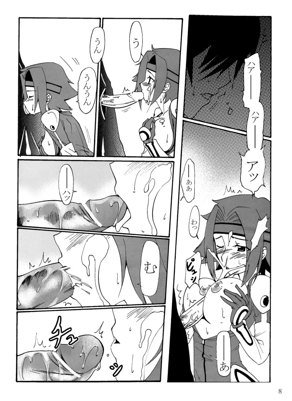 赤の騎士団 - page11