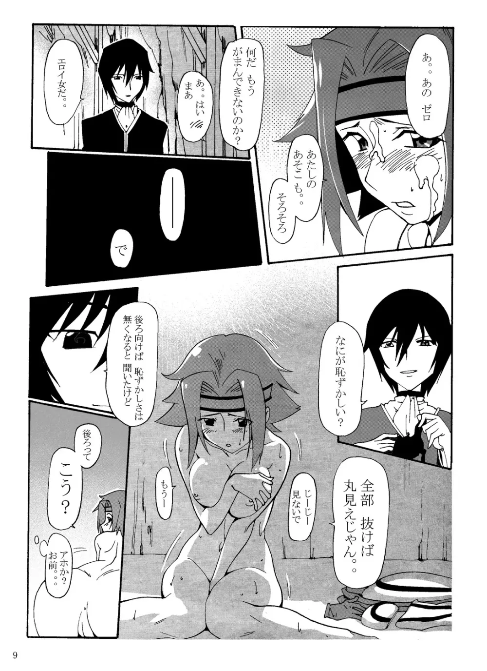 赤の騎士団 - page12