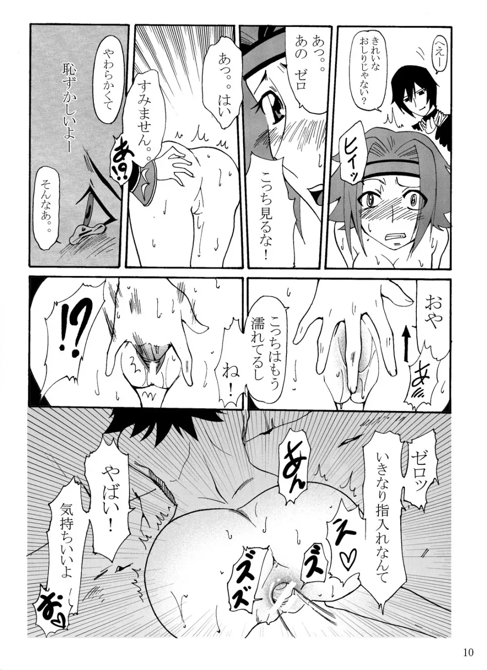 赤の騎士団 - page13