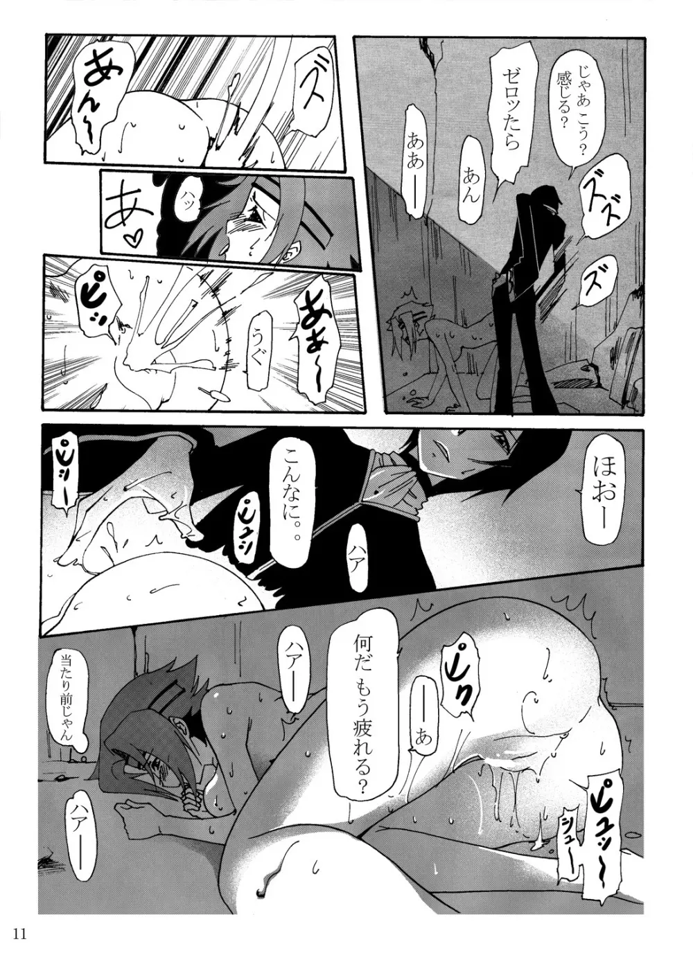 赤の騎士団 - page14
