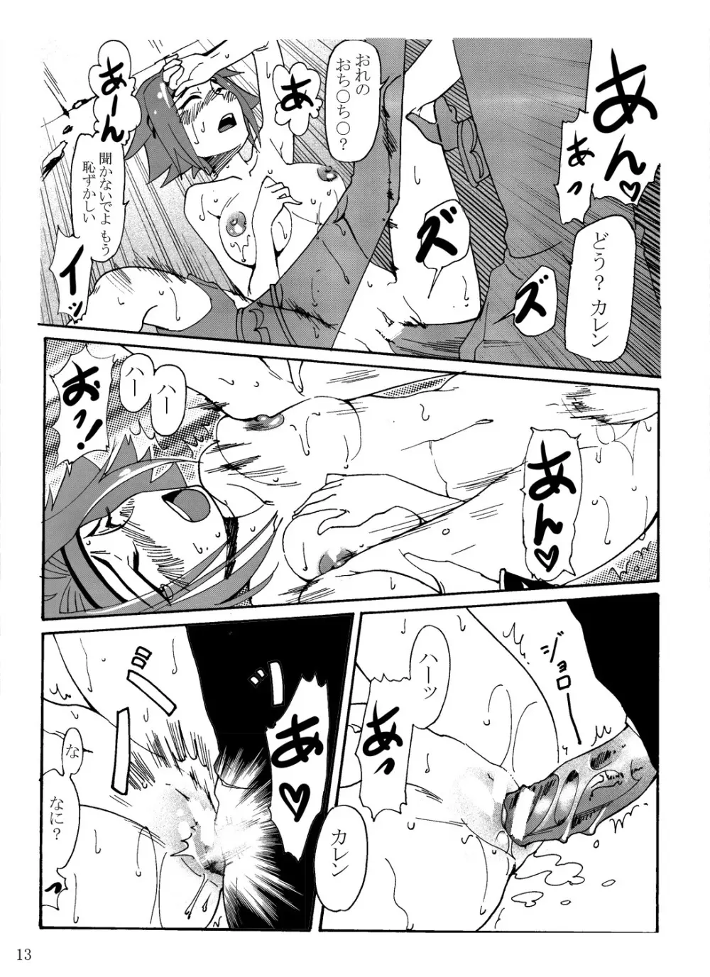 赤の騎士団 - page16