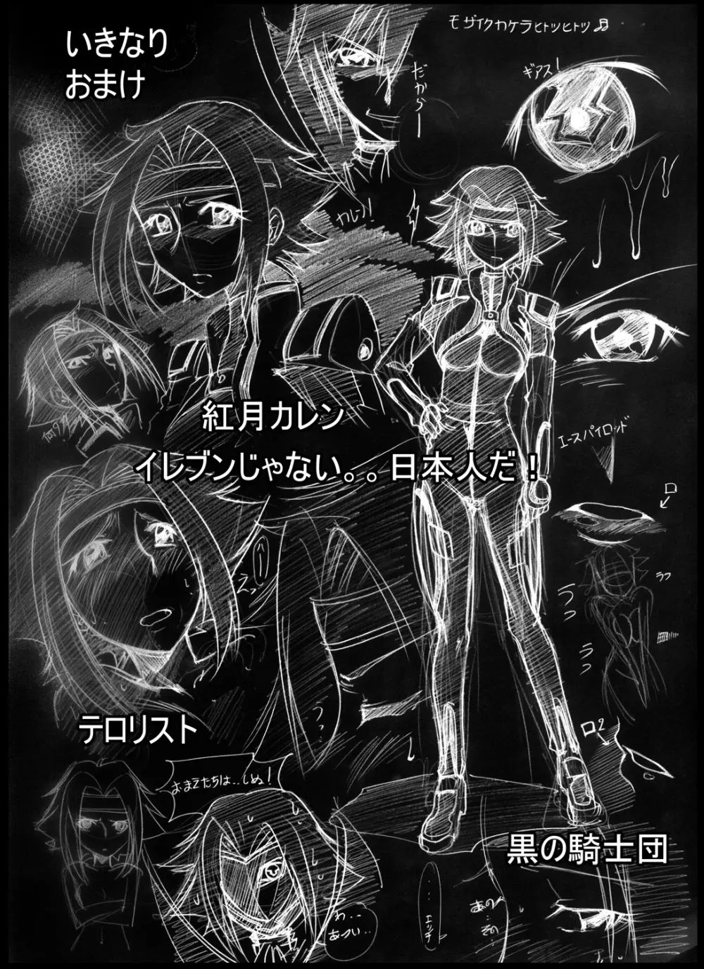 赤の騎士団 - page2