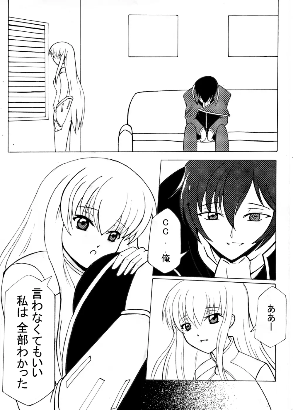 赤の騎士団 - page20