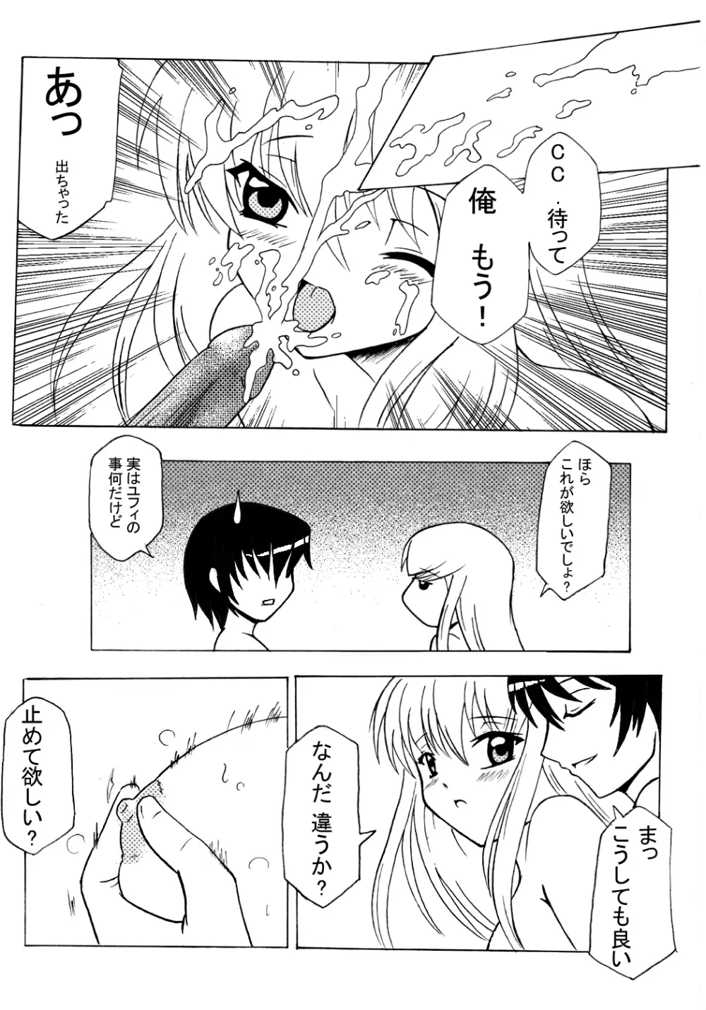 赤の騎士団 - page21