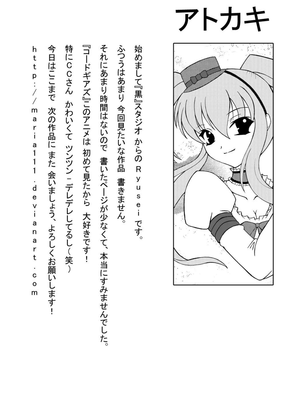 赤の騎士団 - page27