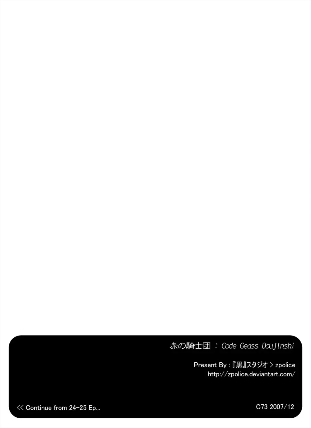 赤の騎士団 - page3