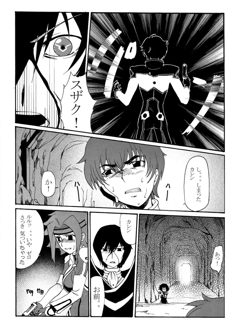 赤の騎士団 - page4
