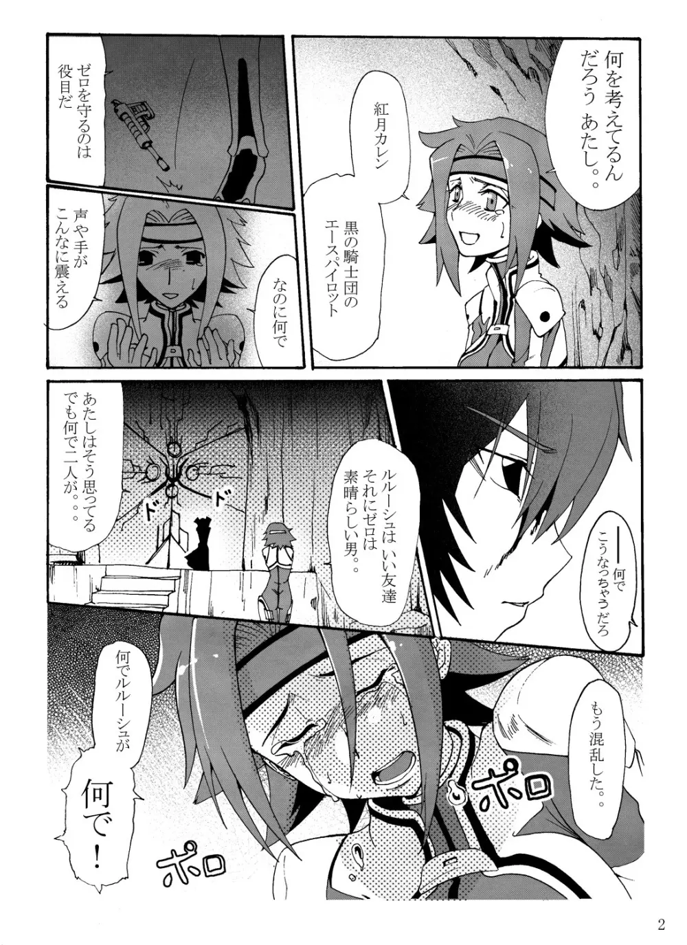 赤の騎士団 - page5