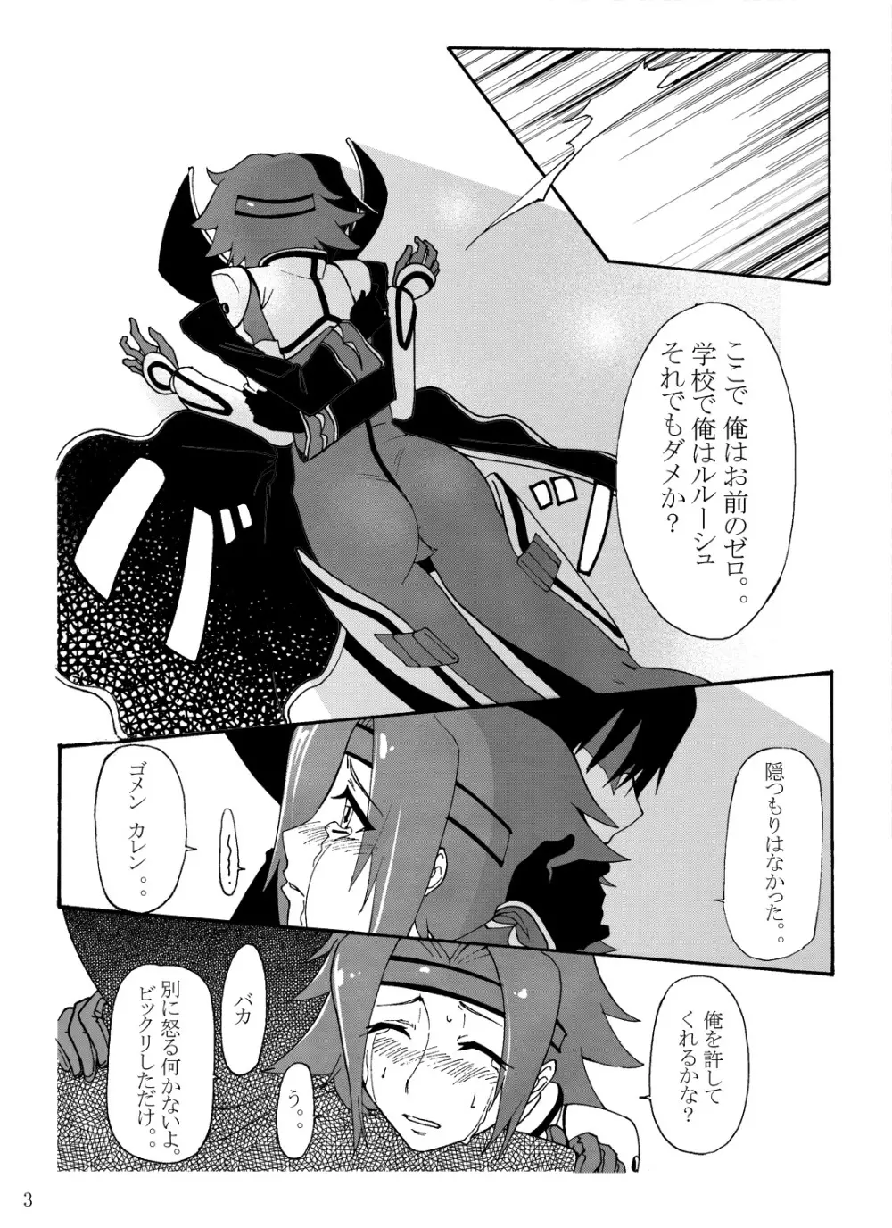 赤の騎士団 - page6
