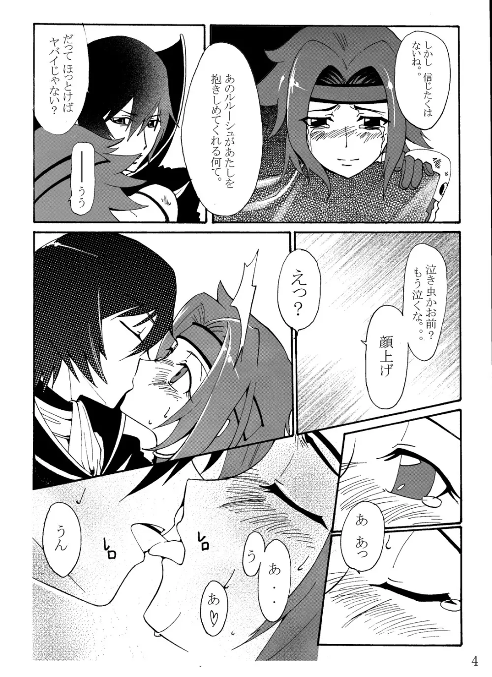赤の騎士団 - page7