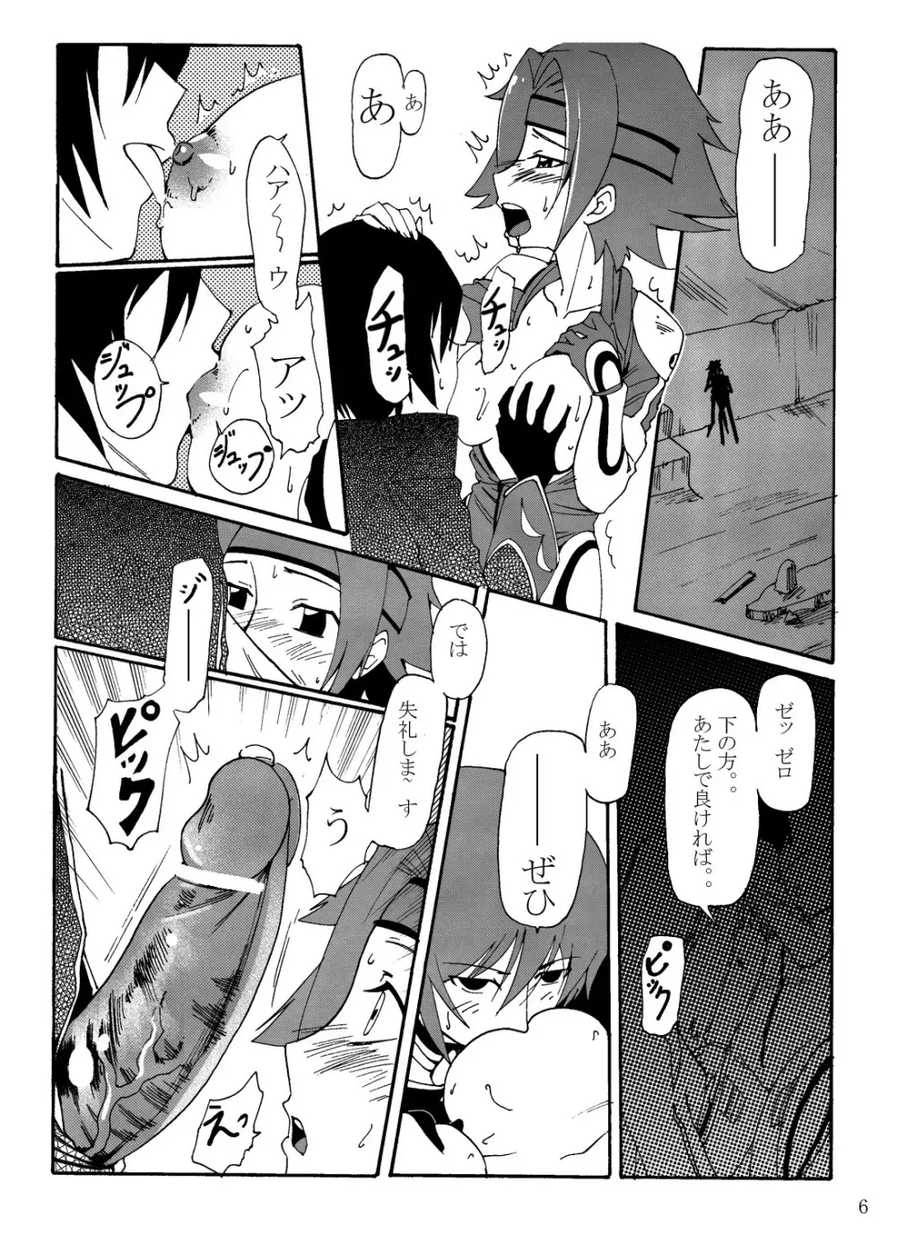 赤の騎士団 - page9