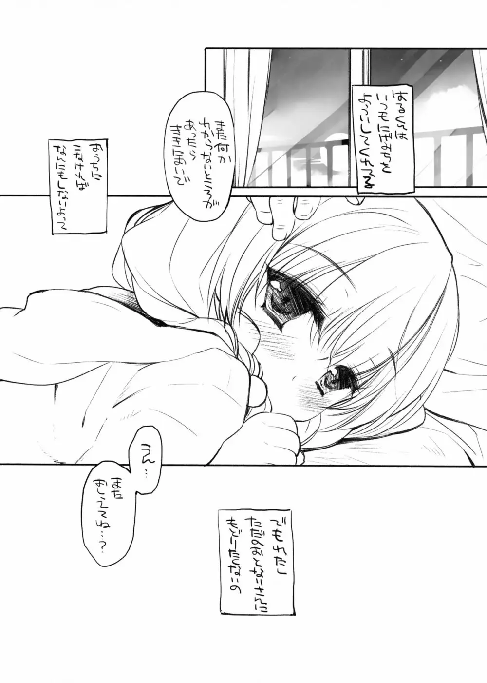 コンセントレイト - page9