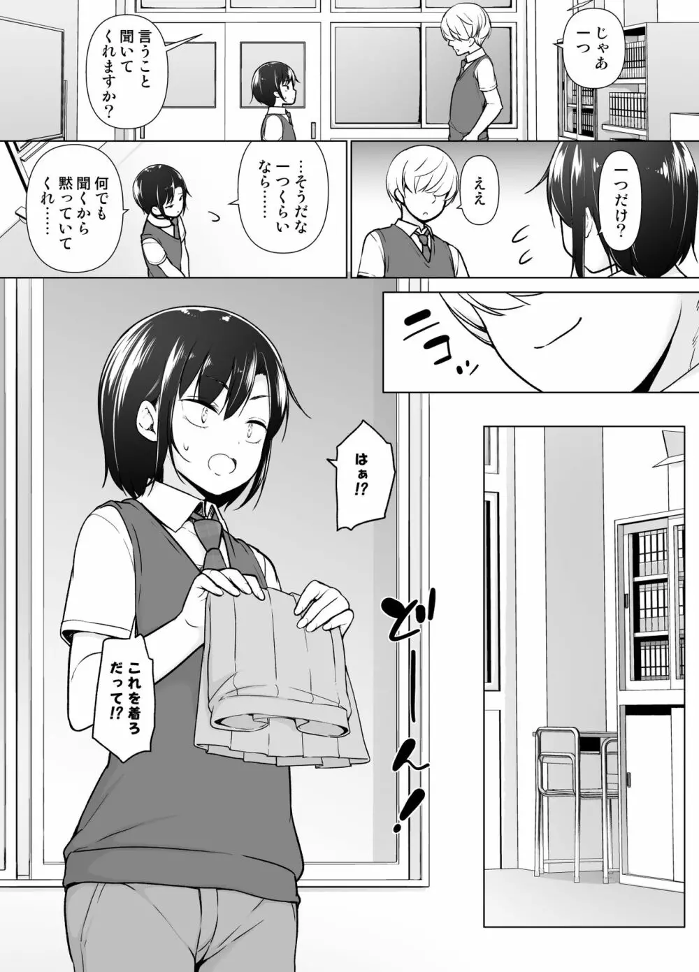 傲慢生徒会長が女装をしたら - page11