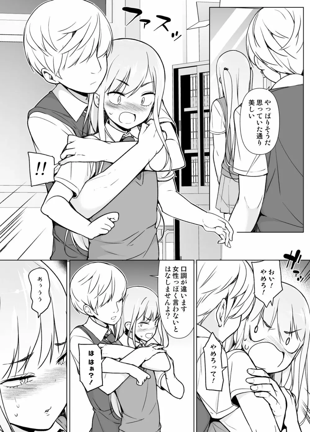 傲慢生徒会長が女装をしたら - page14