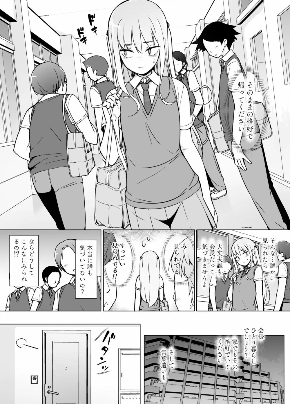傲慢生徒会長が女装をしたら - page16