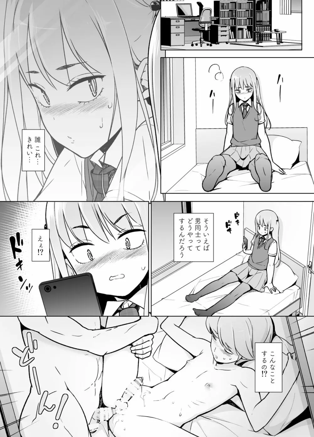 傲慢生徒会長が女装をしたら - page18