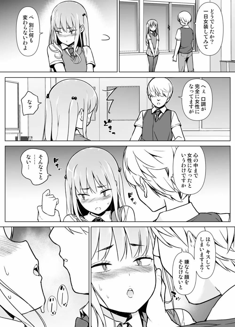 傲慢生徒会長が女装をしたら - page22